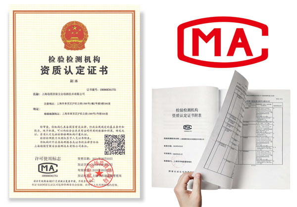 貨架檢測資質CMA證書(shu) 