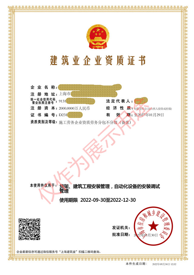 建築業(ye) 企業(ye) 資質證書(shu)