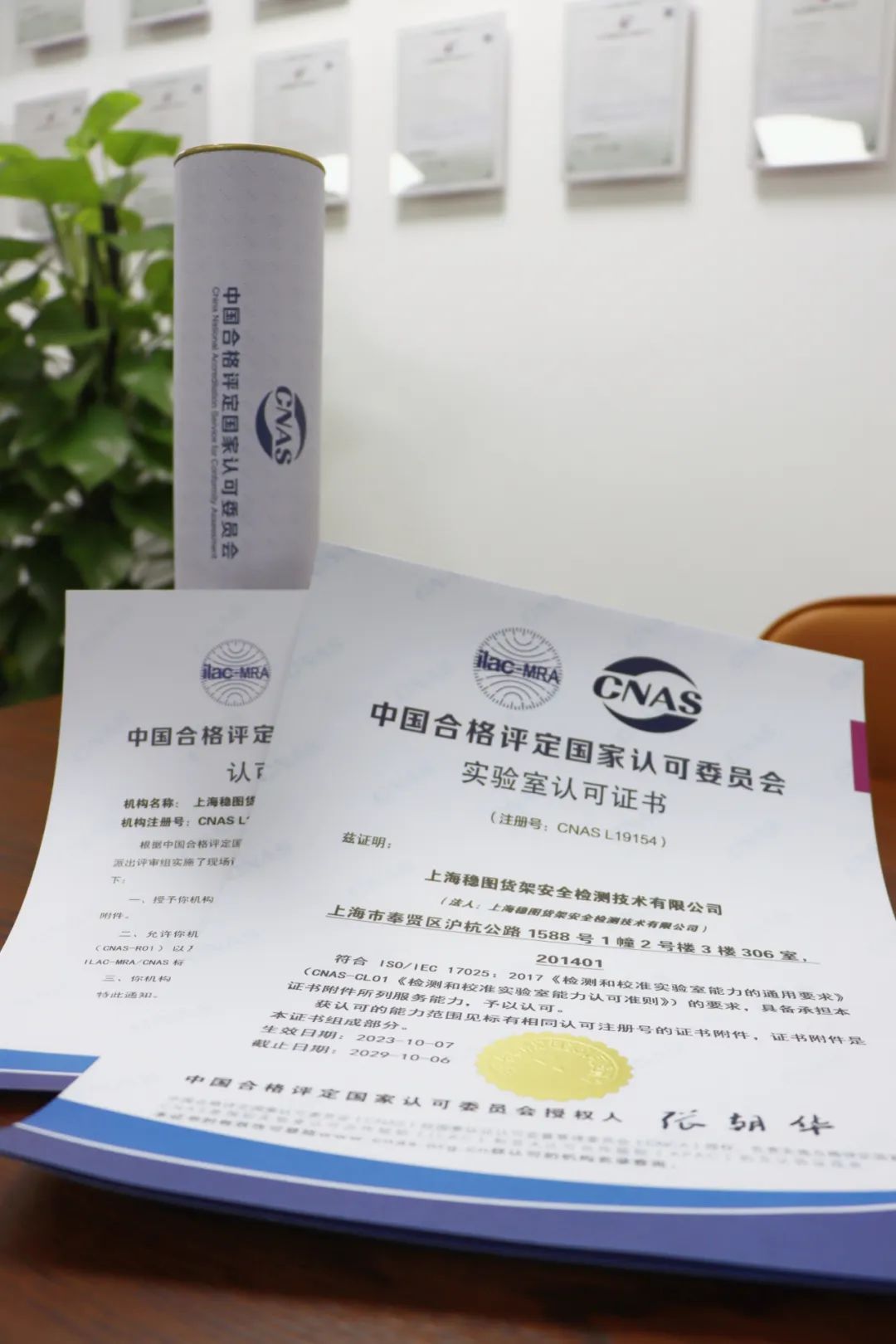 國家認證認可委員會(hui) CNAS證書(shu) 