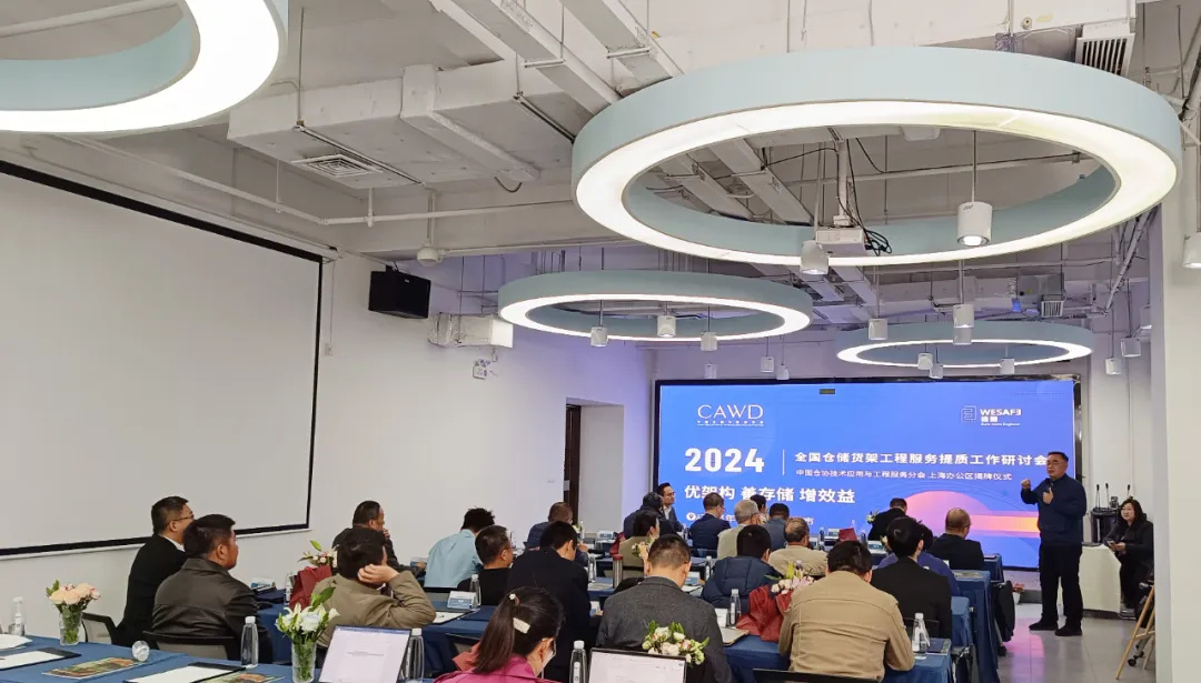 全國倉(cang) 儲(chu) 貨架工程米兰体育官方网站首页入口提質工作研討會(hui) 2