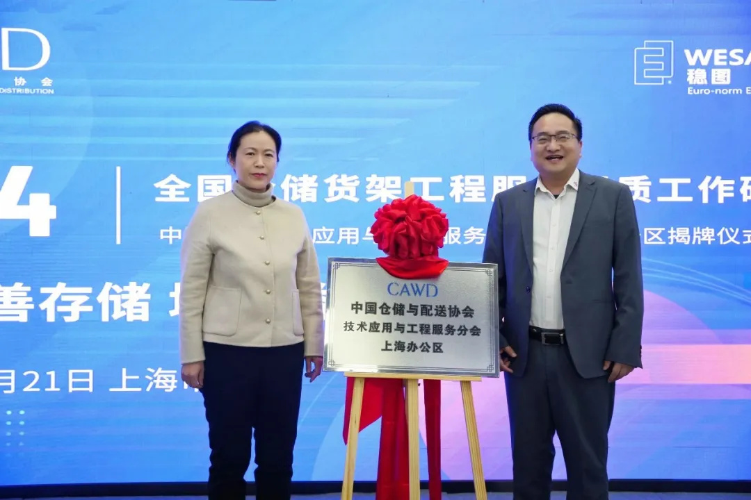 全國倉(cang) 儲(chu) 貨架工程米兰体育官方网站首页入口提質工作研討會(hui) 4