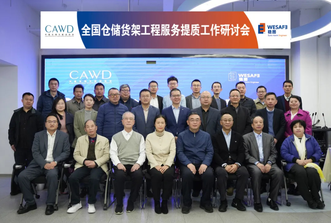 全國倉(cang) 儲(chu) 貨架工程米兰体育官方网站首页入口提質工作研討會(hui) 15